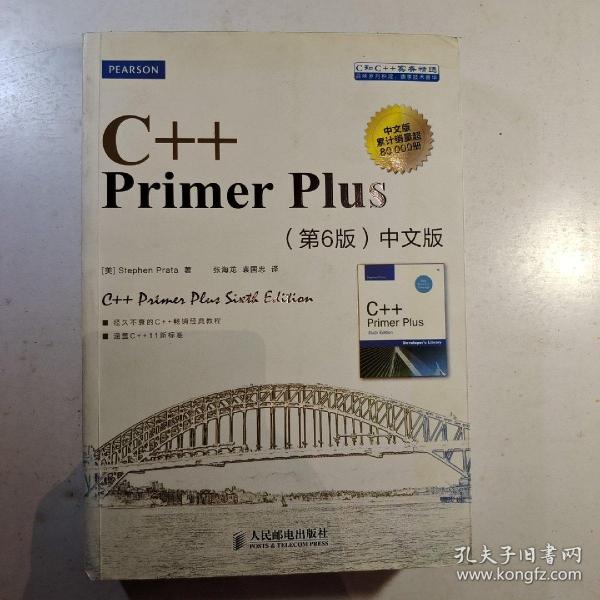 C++ Primer Plus（第6版 中文版）