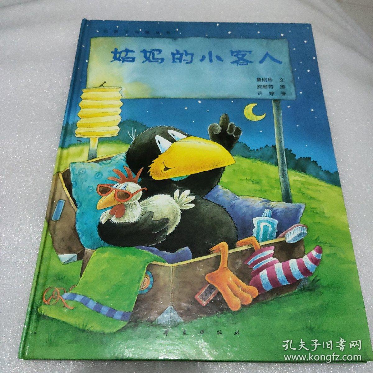 点击查看原图 姑妈的小客人