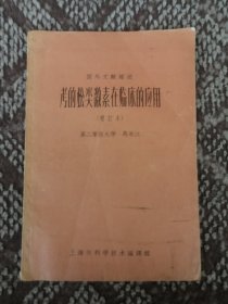 考的松类激素在临床的应用（增订本）〔国外文献综述〕