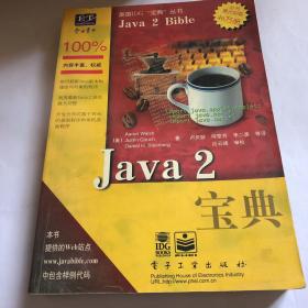 Java 2宝典