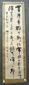 陈广兴 陈广兴书法 保真出售 陈广兴，男，1937年2月生，大学文化程度，长期从事教育、宣传、文化工作。曾任南充市群众艺术馆馆长、研究馆员。现为中国书法家协会会员。四川省书法家协会理事，南充市政协书画院副院长，南充市书法家协会主席，西华师范大学美术学院兼职教授，南充市文联副主席