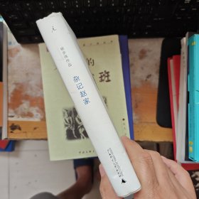 杂记赵家