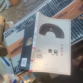 中国传统雅扇