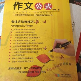 作文公式