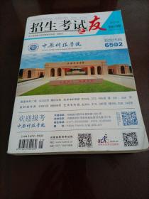 招生考试之友（2023年第10-21期）专业目录（文科）【2023年招生考试之友志愿报考参考书】