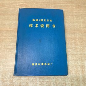 涡扇9型发动机技术说明书