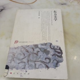 东方美学