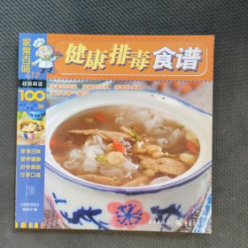家常百味：健康饮食细节