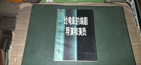 论电影的编剧.导演和演员