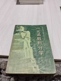 一元函數(shù)積分學(xué)