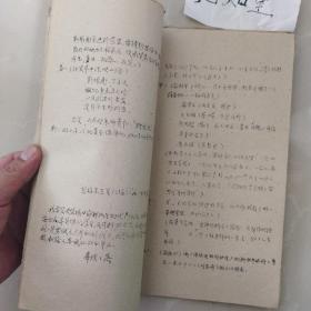 极珍贵 罕见！！最早《雷锋》剧本：八场话剧《雷锋》剧本，~1963年二月十八初稿！！~中国人民解放军抗敌话剧团创作组 集体创作，。，16开，油印本，共51个筒子页，约一百面，，！仅有！孤本！！！