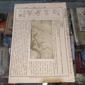 故宫周刊 第62期
