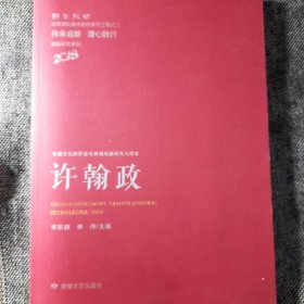 朝圣敦煌 许翰政