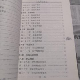 小儿诊法要义   现代著名老中医名著重刊丛书（第五辑）