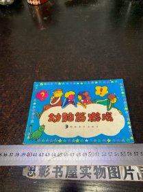 動(dòng)腦筋游戲