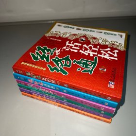 经络通活轻松 全6册