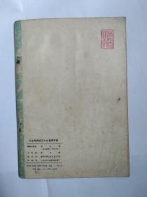 毛主席诗词三十九首草书帖