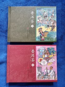 罗希贤老师题词签名《普洱茶》上下册全套，上海文艺出版社出版，50开小精装，2010年一版一印，未标注印量。上册题词签名，下册仅签名。共五套，先到先得，付款后再挑。北方藏书全品挺括板正雪白，外盒极轻微磨白。全网只有这五套