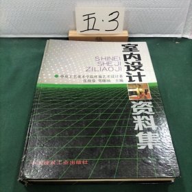 室内设计资料集