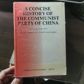 中国共产党简明历史：中国共产党的七十年（精装英文版）