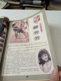 百花周刊1147期期