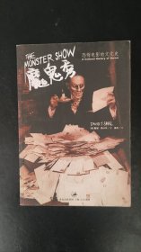 魔鬼秀：恐怖电影的文化史