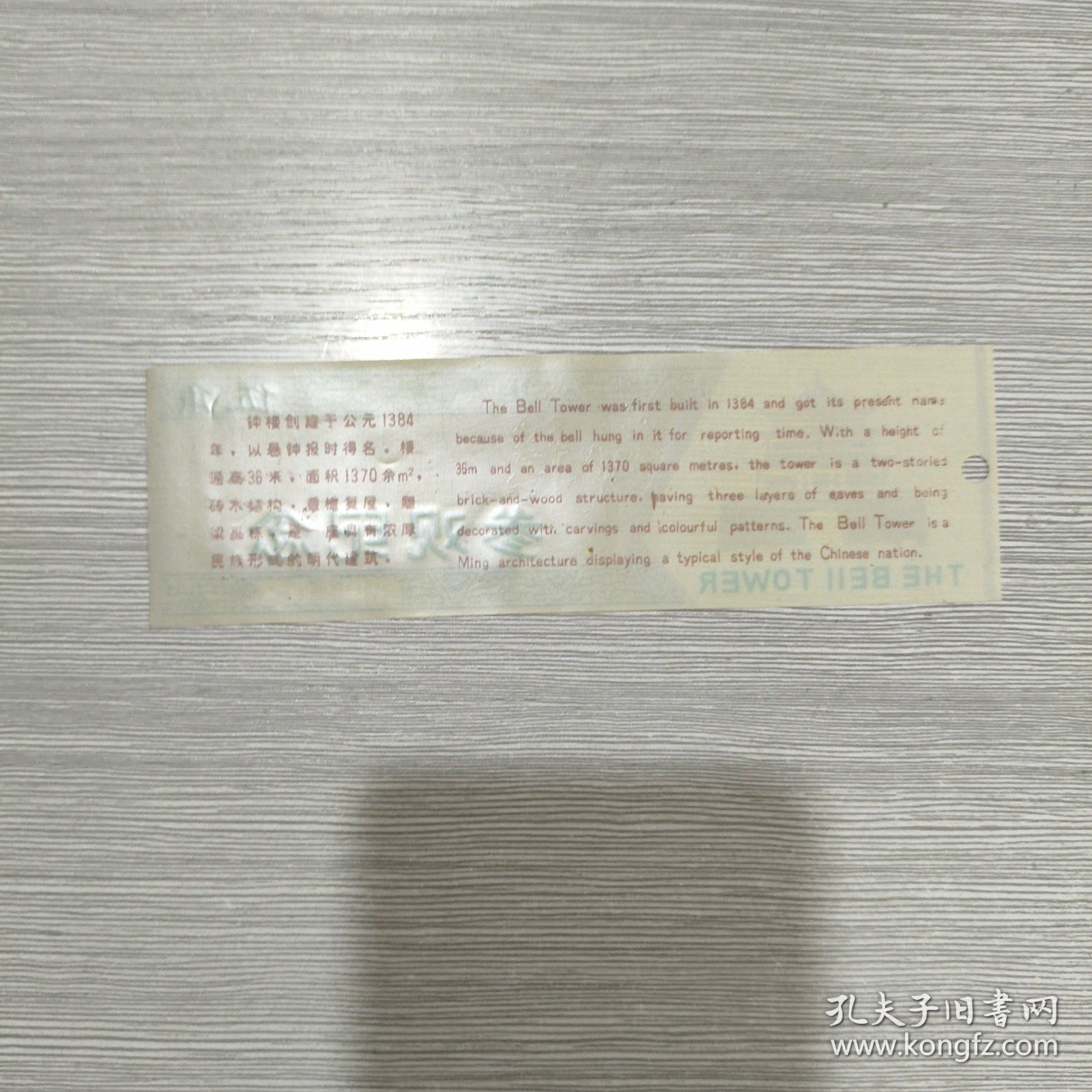 塑料门票：钟楼参观纪念