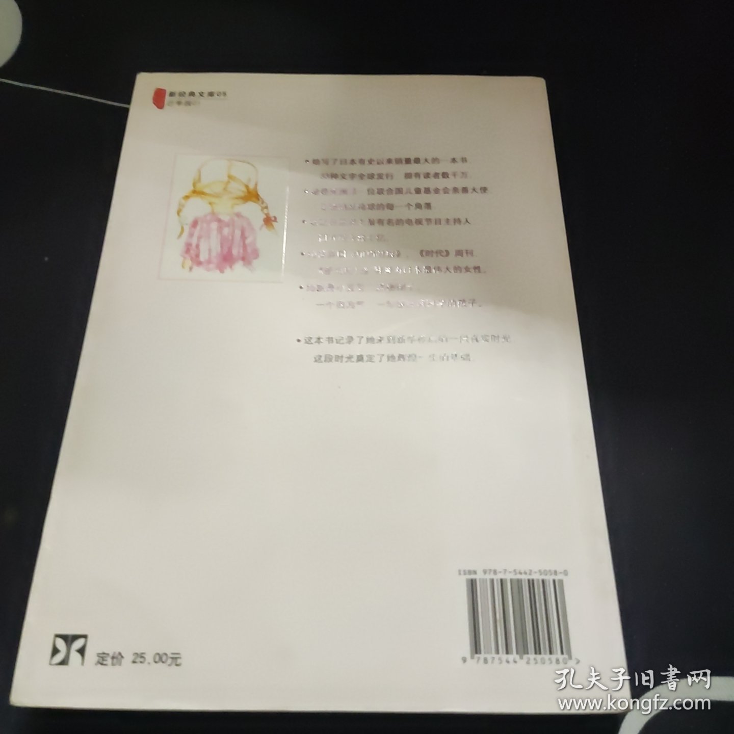 窗边的小豆豆