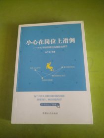 小心在岗位上滑道-不可不知的岗位风险防范细节