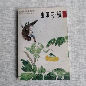 日本浮世绘欣赏(明信片图书) 虫 草  花 鸟画