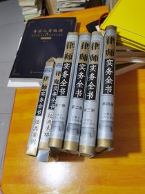 律師實務全書經典案例 全四冊 贈送軟件2套