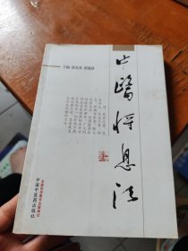 中医将息法