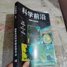 科学前沿