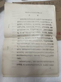 1987中国第一次民间美术教育研究会纪要、章程