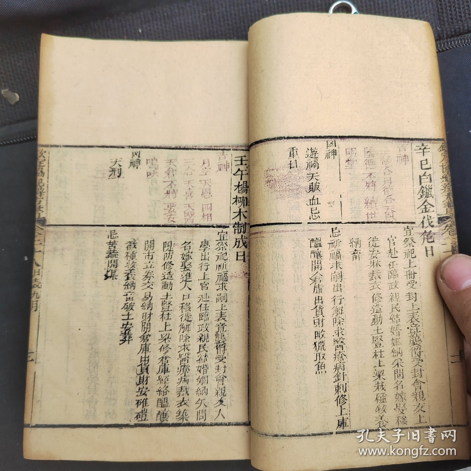 地理风水八卦书，清代木刻钦定协纪辩方书，双色套印，紫苏蓝色和墨色双色印刷，品相不错一厚册