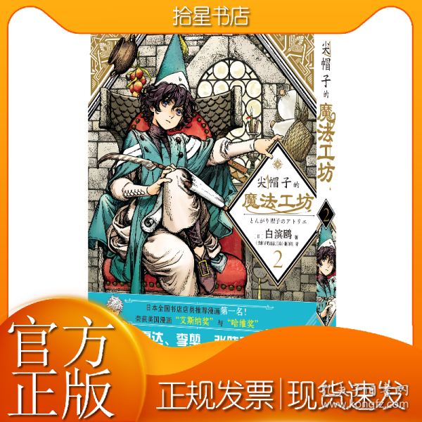 尖帽子的魔法工坊2