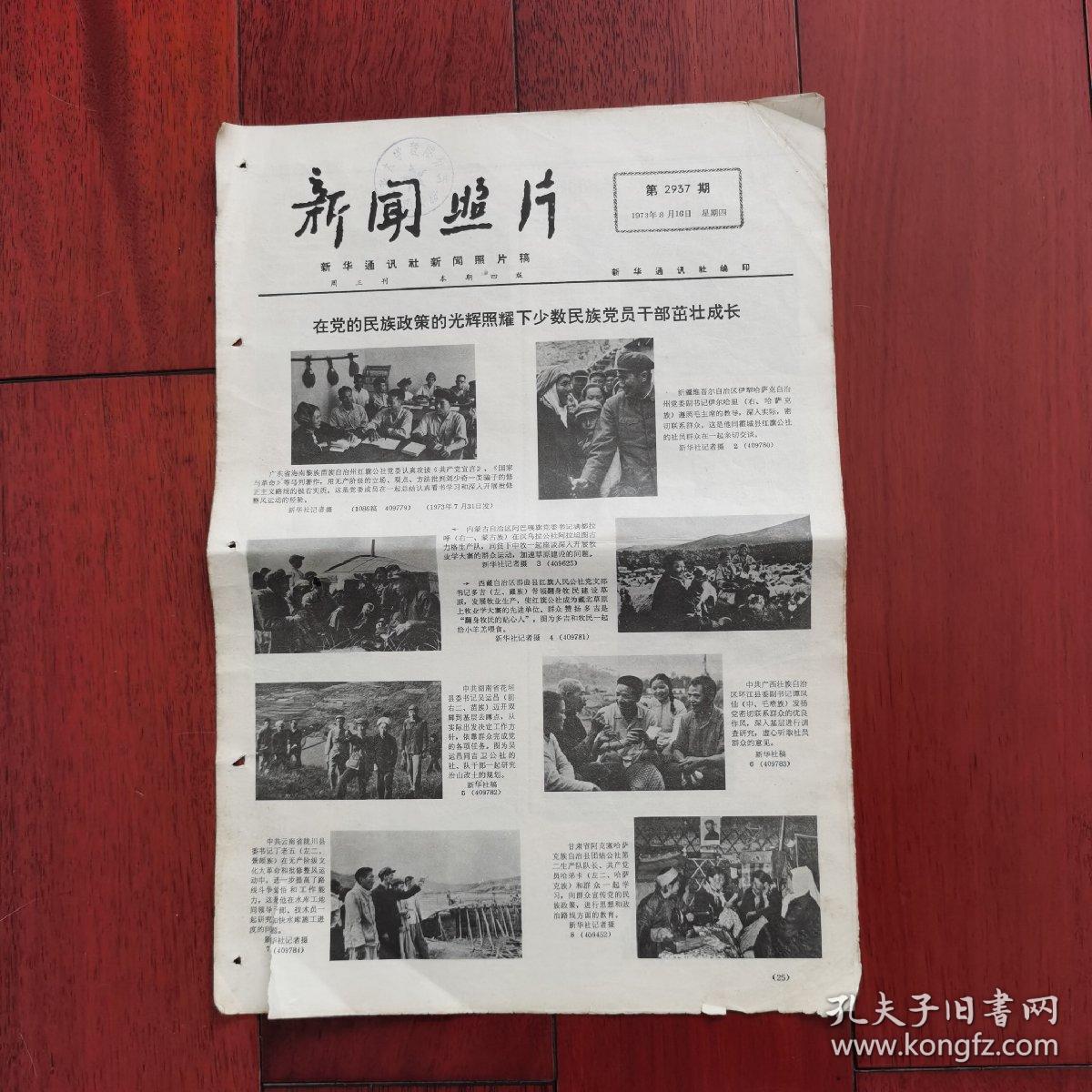 新闻照片（4版全）