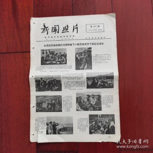 新闻照片（4版全）