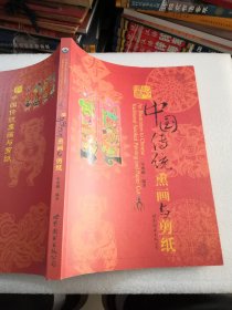 图说中国传统熏画与剪纸共188页实物拍摄，品相如图