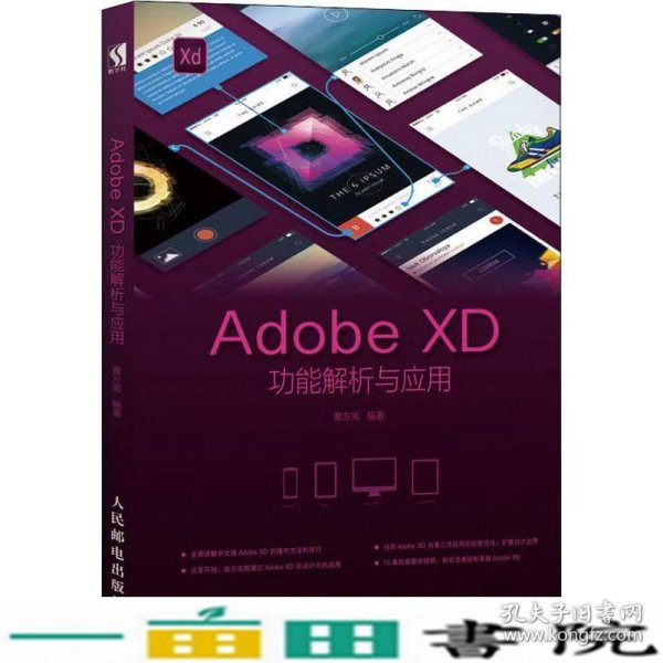 Adobe XD功能解析与应用 