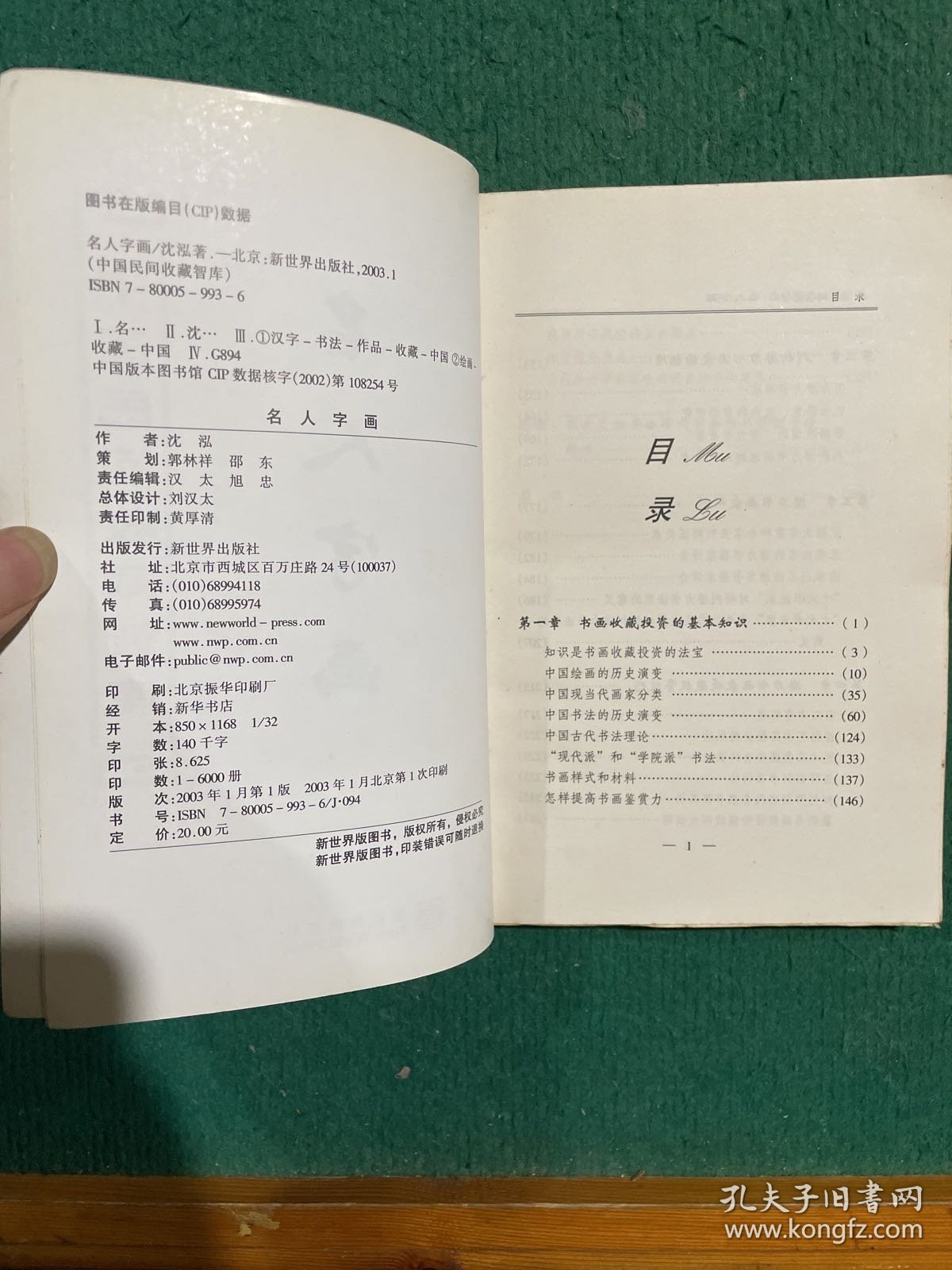 名人字画