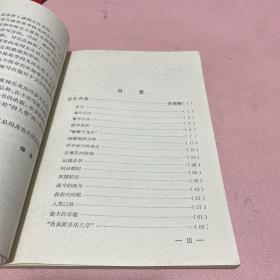 正版 石迹耿千秋（回忆李四光）