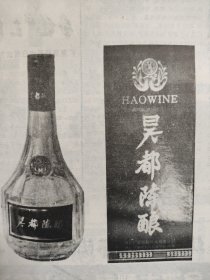 [酒文化专题报]昊都陈酿金奖销售 国际质量认证 国家大型企业 开盖有奖