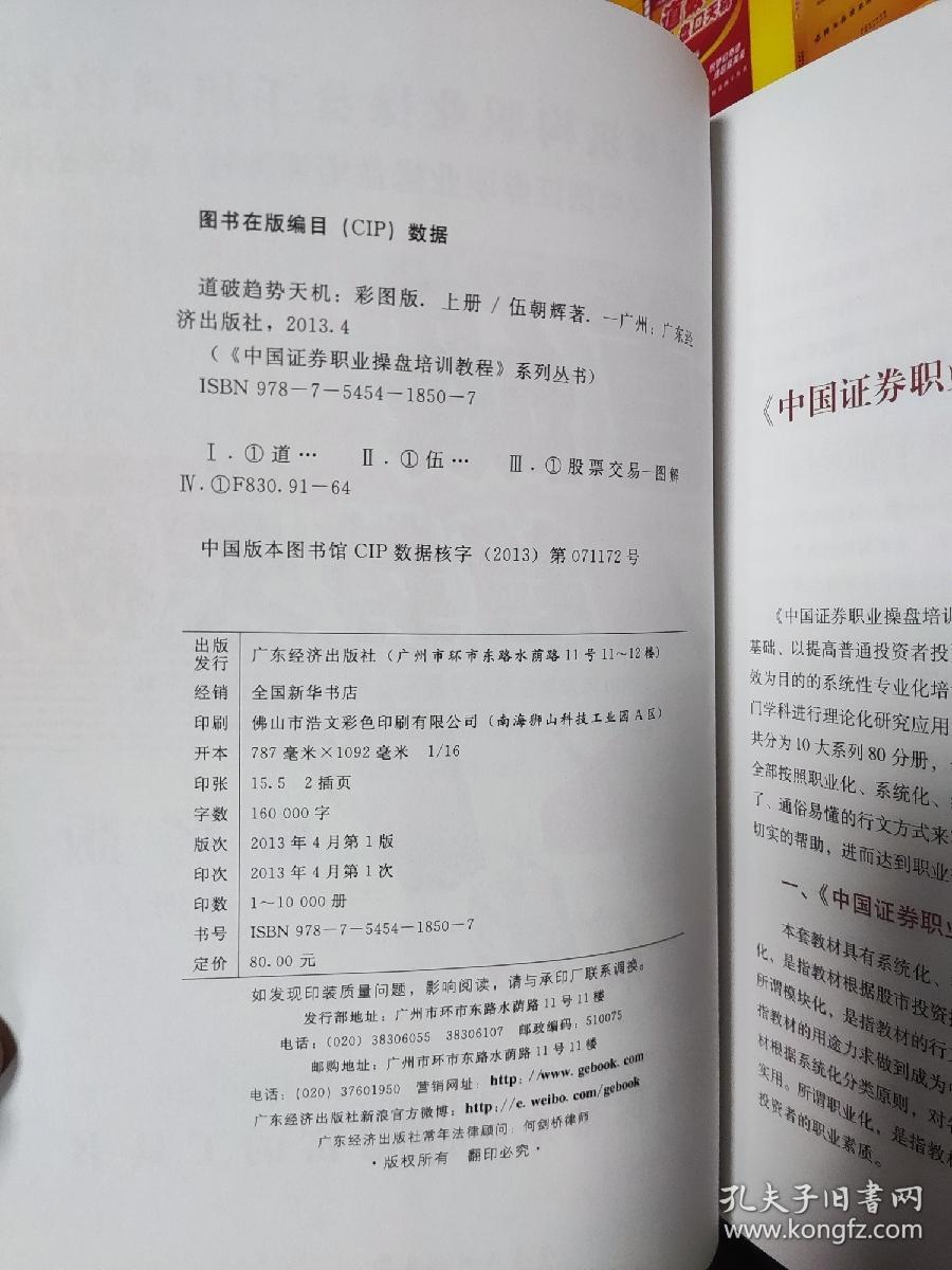 《道破股市天机》系列丛书彩图版
道破盘口天机上下、道破趋势天机上下、道破涨停天机上下、道破K线天机上下、道破短线天机上下、道破选股天机上下、伏击圈新编彩图版、腾飞点新编彩图版、起涨点新编彩图版
全15册合售