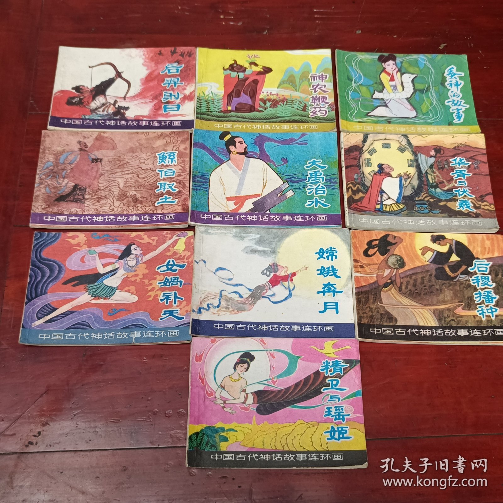 点击查看原图 中国古代神话故事连环画10本