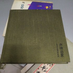 声律启蒙：吴冠中插图珍藏版：中国国家地理图书出品