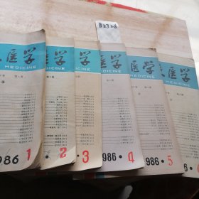 临床医学1986年1---6期6本合售