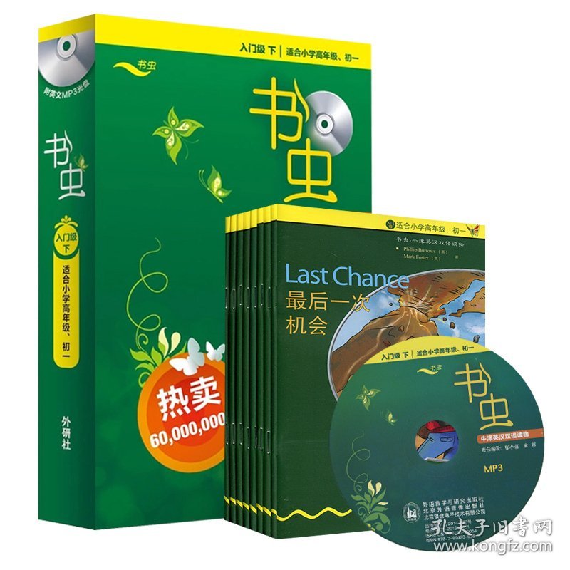 书虫牛津英汉双语读物(附光盘入门级下适合小学高年级\初1共8册)