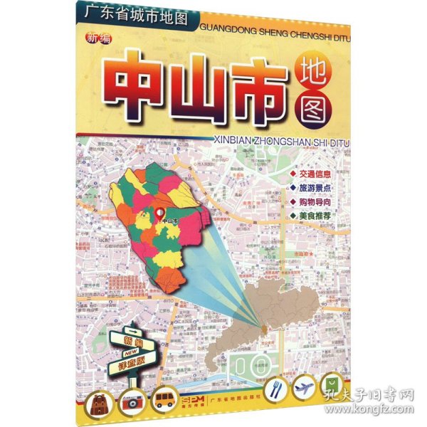 新编中山市地图（2013版）