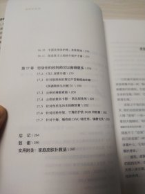 皮肤的秘密：关于皮肤的17堂课！解读关于人体最大器官的一切！